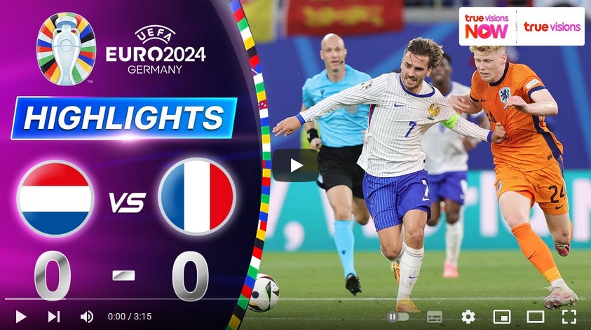 คลิปไฮไลท์ ยูโร 2024 เนเธอร์แลนด์ 0 - 0 ฝรั่งเศส