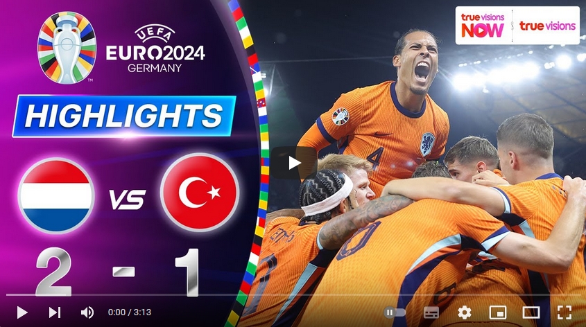 คลิปไฮไลท์ ยูโร 2024 เนเธอร์แลนด์ 2 - 1 ตุรกี